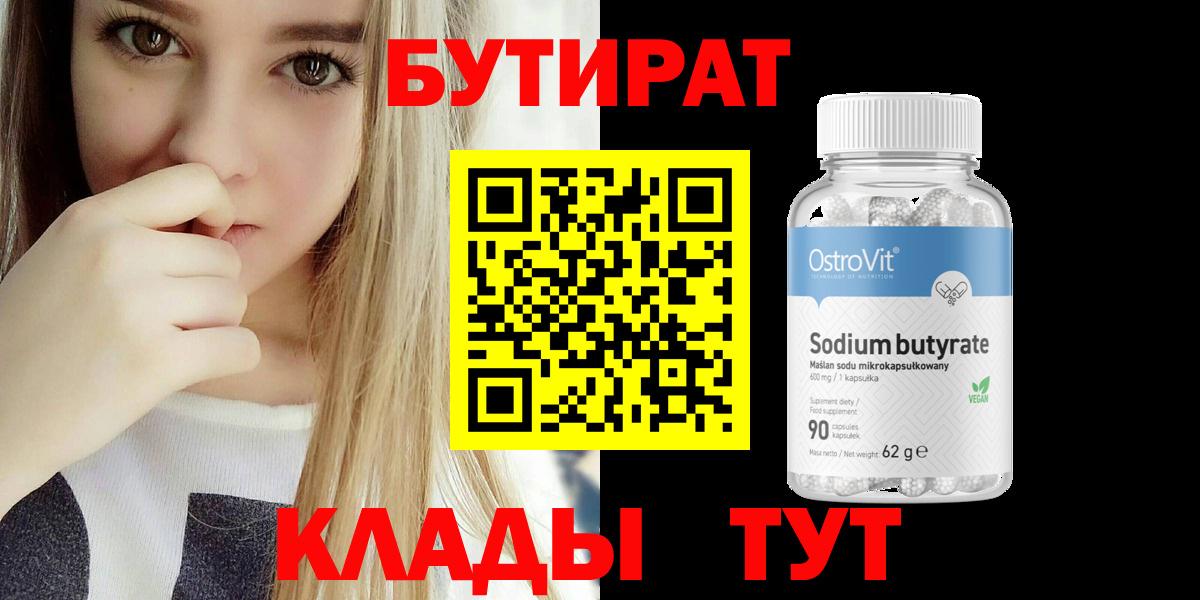 БУТИРАТ буратино Гусев