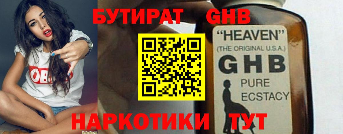 Гусев  Бутират бутандиол  Вход с VPN 