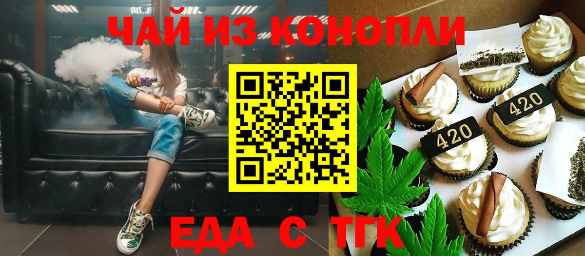 Печенье с ТГК марихуана  Вход с VPN  Гусев 