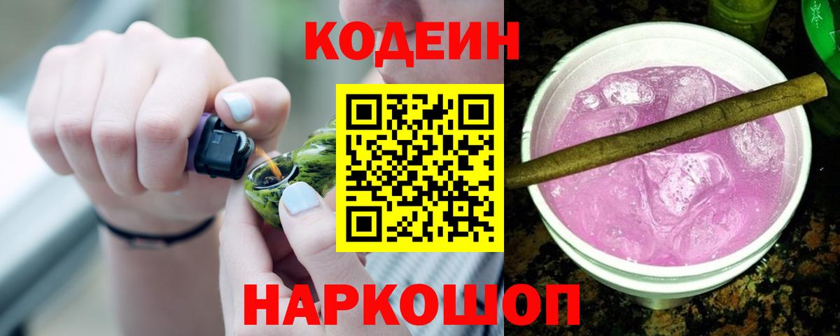Кодеин напиток Lean (лин) Гусев