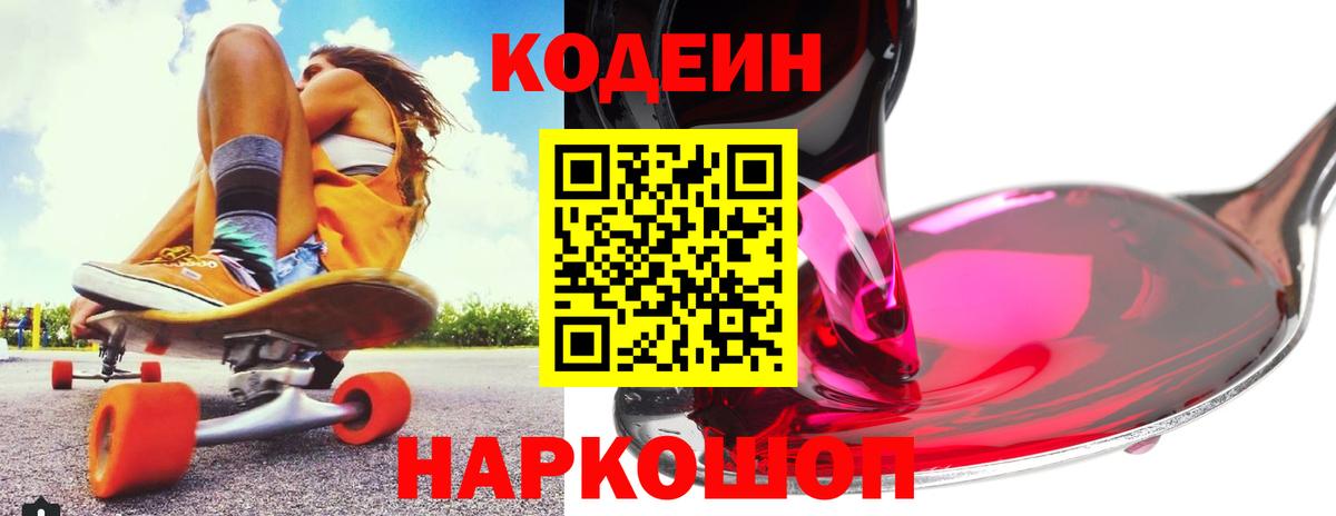 Кодеиновый сироп Lean напиток Lean (лин)  Вход с VPN  Гусев 
