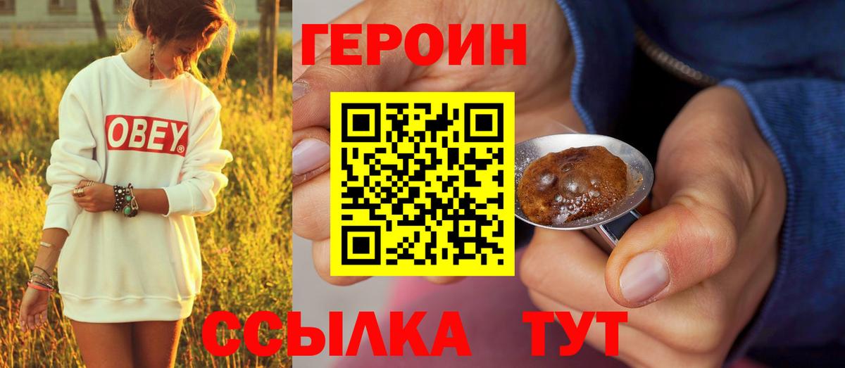 ГЕРОИН  ГЕРОИН белый  Вход с VPN  Гусев 