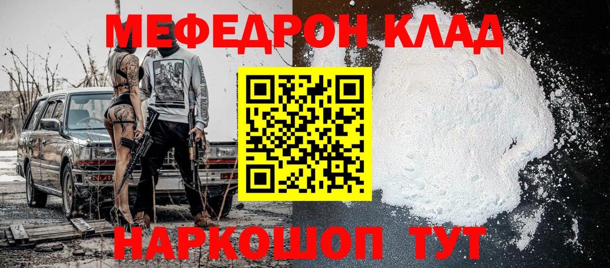 Мефедрон  Меф 4 MMC  закладки  Вход с VPN  Гусев  МЯУ-МЯУ mephedrone  МЯУ-МЯУ 