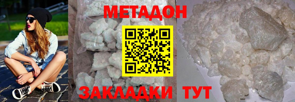 Метадон кристалл  Вход с VPN  Гусев 